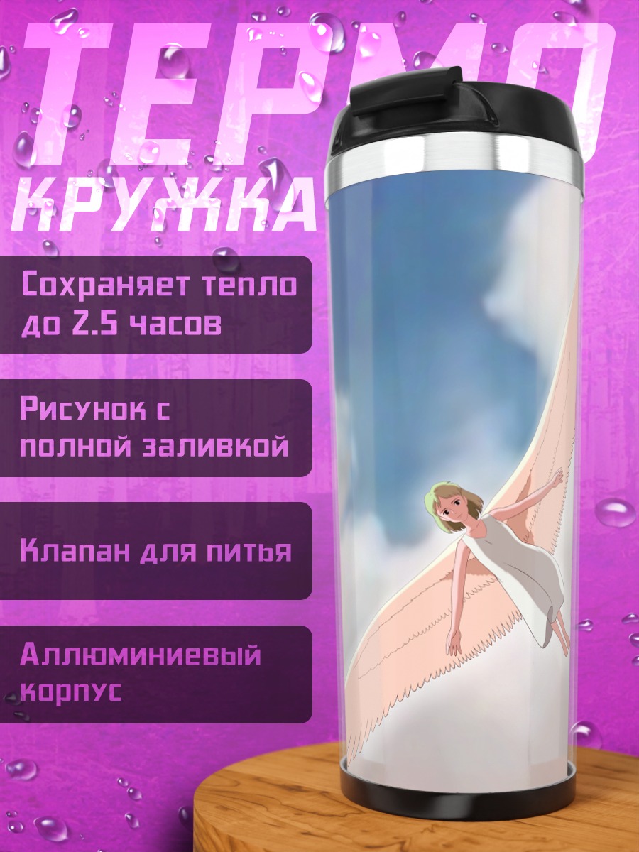 Термокружка Девушка в облаках