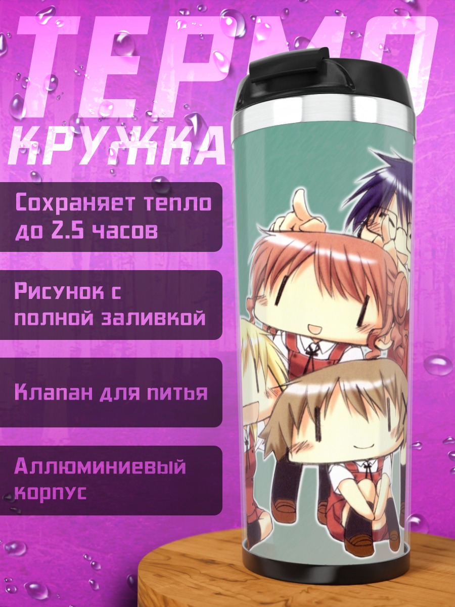 Термокружка Хидамари Скетч подруги