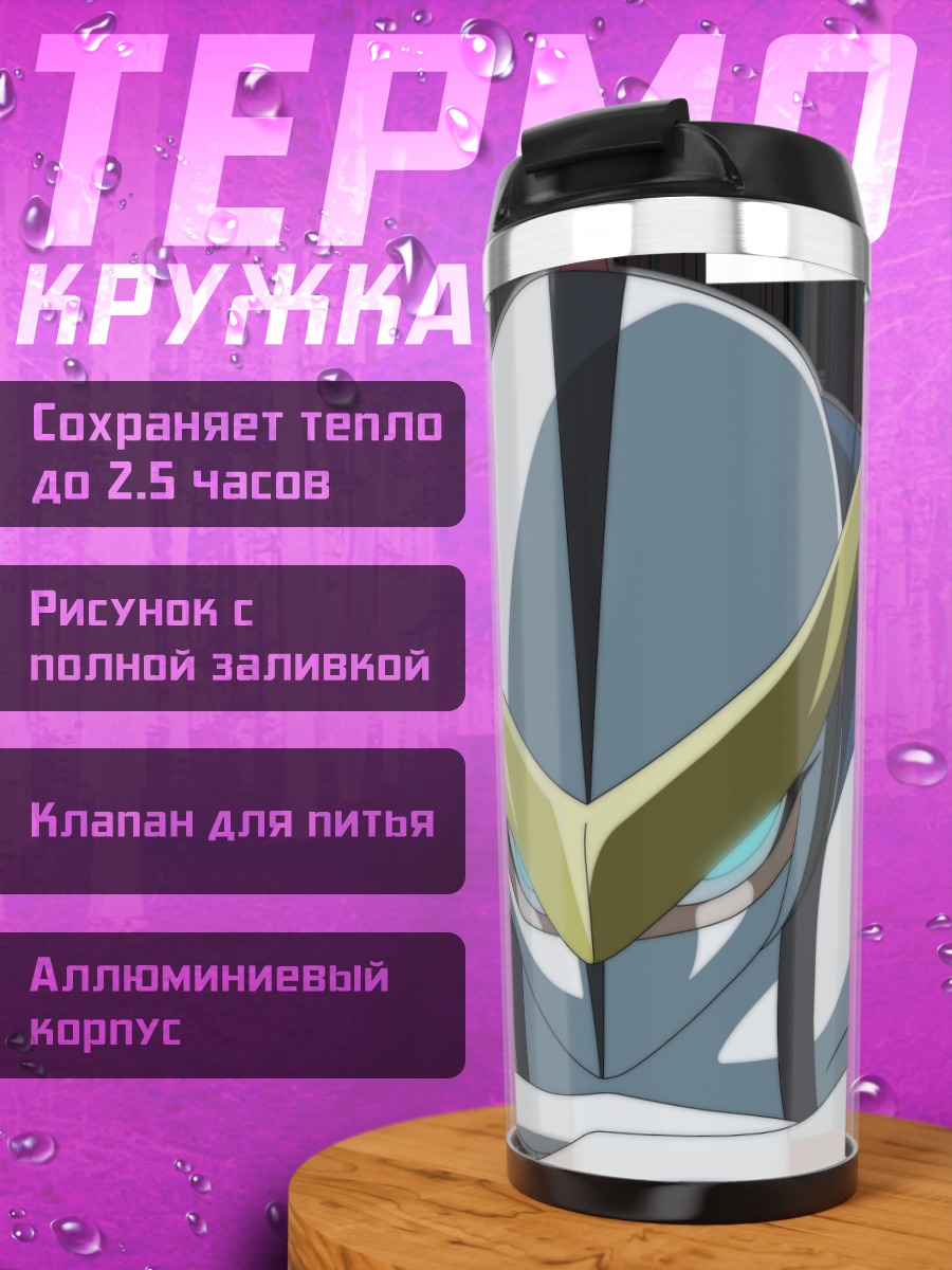 Термокружка Кашерн в бою