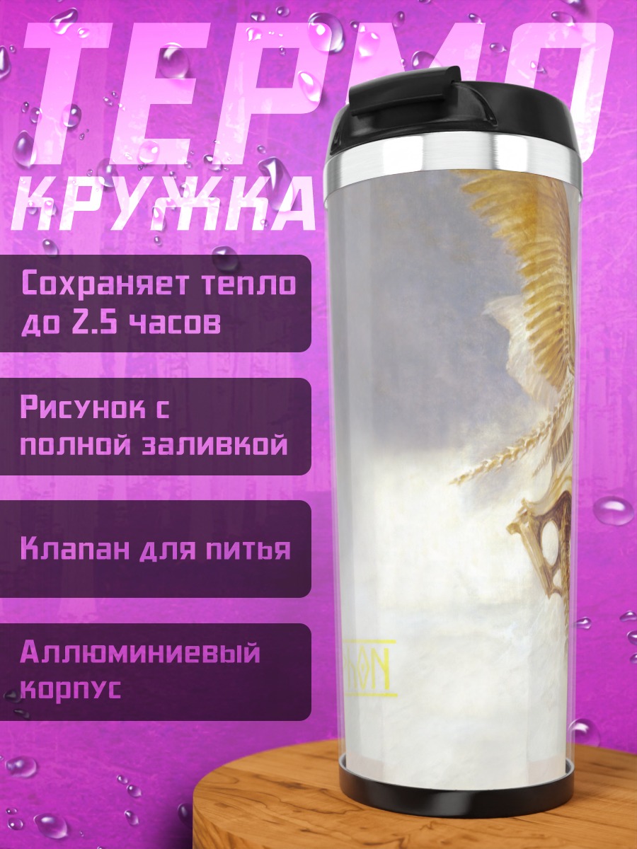 Термокружка Рахзефон в облаках