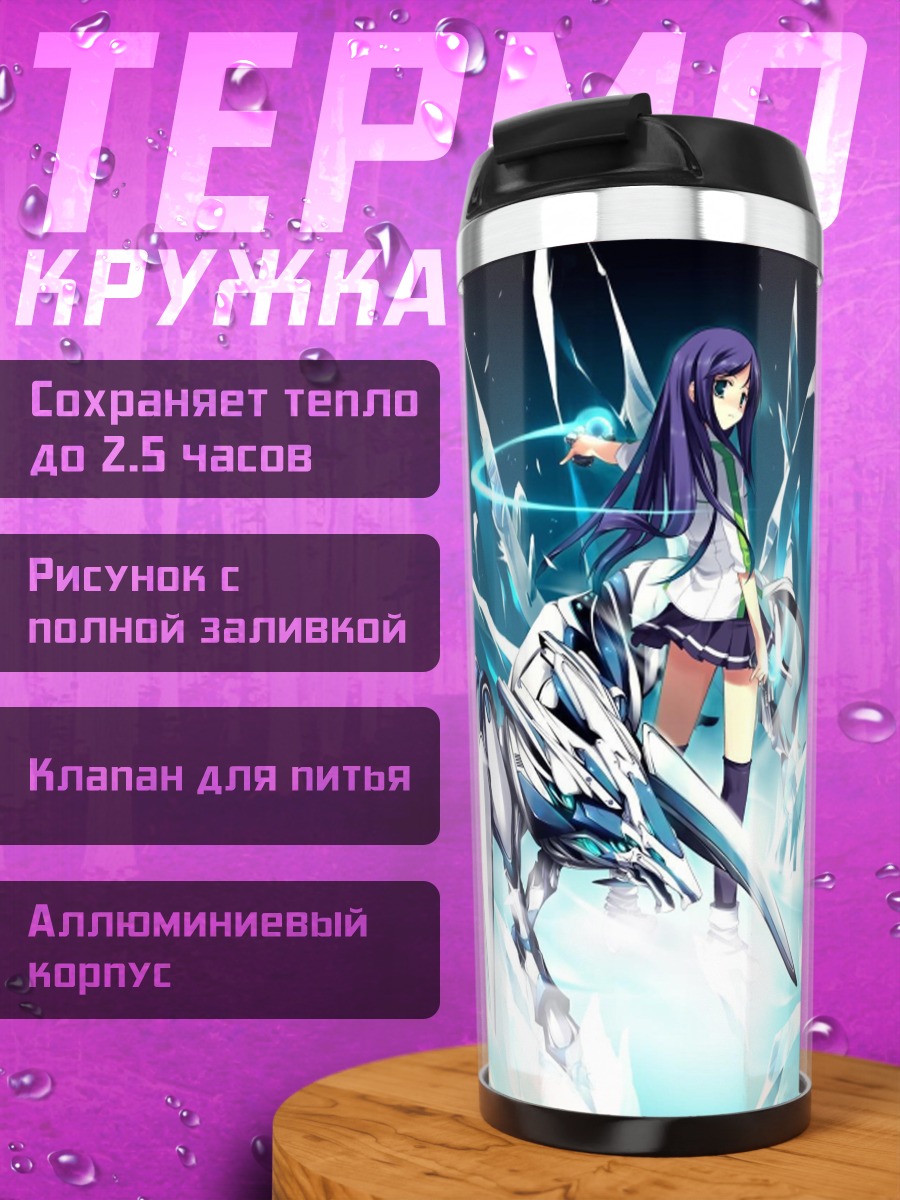 Термокружка Нацуки Куга с мечом