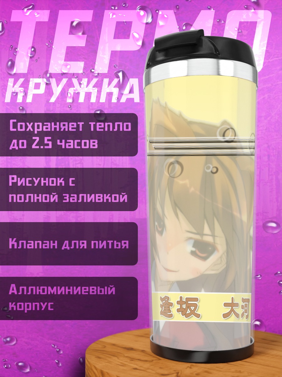 Термокружка Тайга Айсака в красном