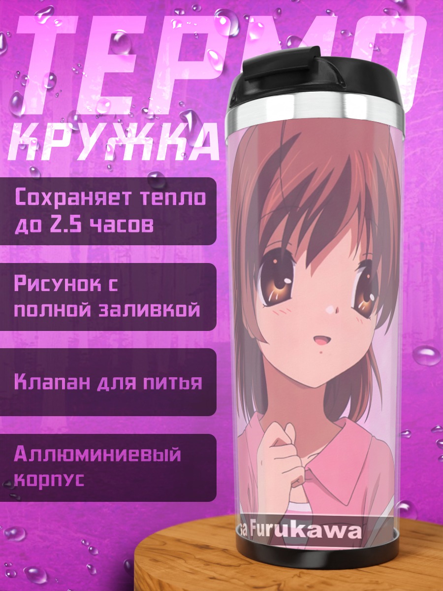 Термокружка Нагиса Фурукава в розовом