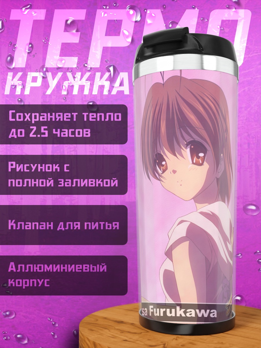 Термокружка Нагиса Фурукава в розовом