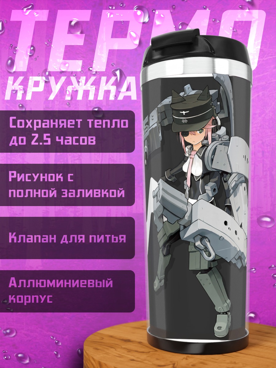 Термокружка Бусо Синки Мельтер