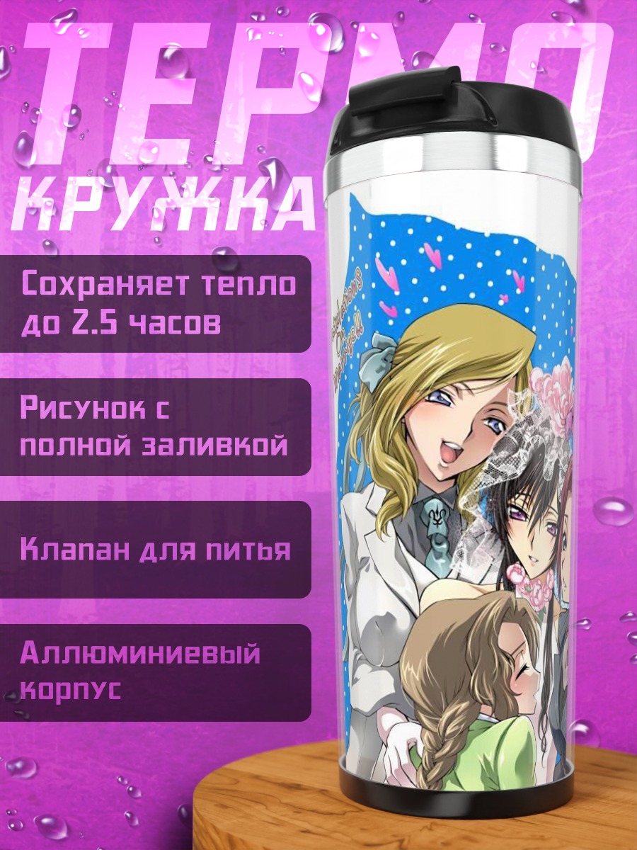 Термокружка Лелуш Ламперуж и друзья