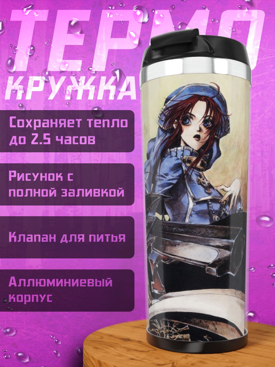 Термокружка Авель Найтрод и Эстер