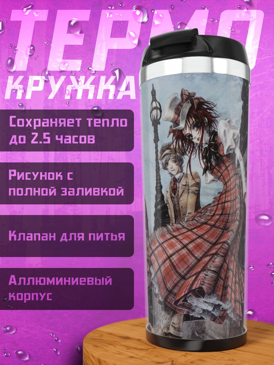 Термокружка Тринити Блад в Лондоне