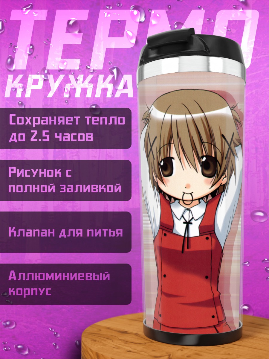 Термокружка Юно в фартуке