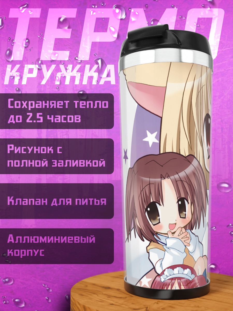 Термокружка Аркуэйд и подруги