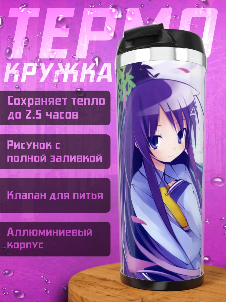 Термокружка Рика Акиба в лунном свете
