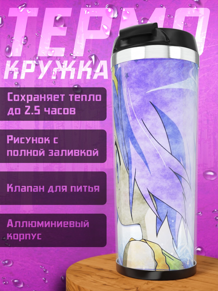Термокружка Цукаса Хиираги в звездах