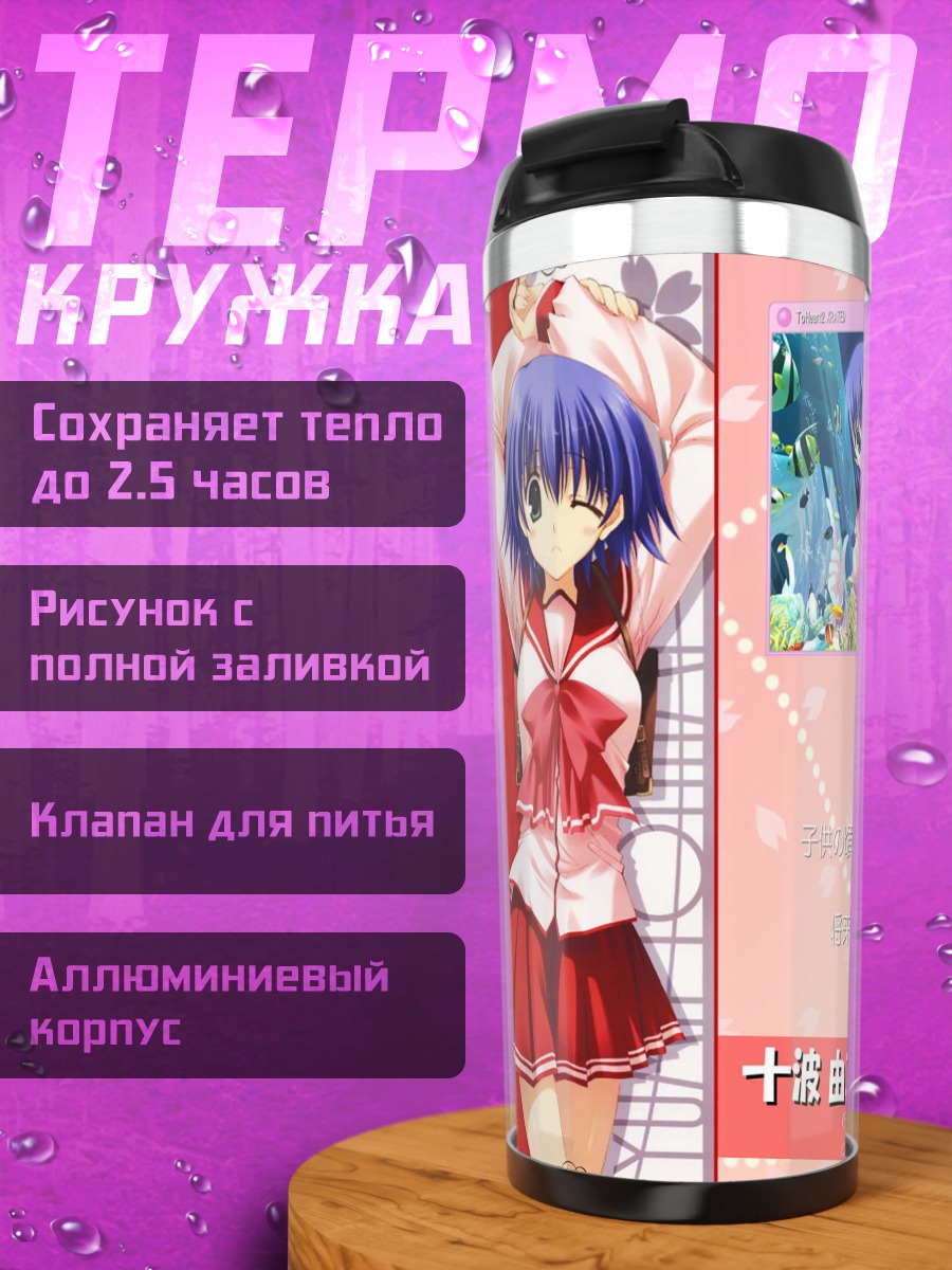 Термокружка Юма Тонами в школе