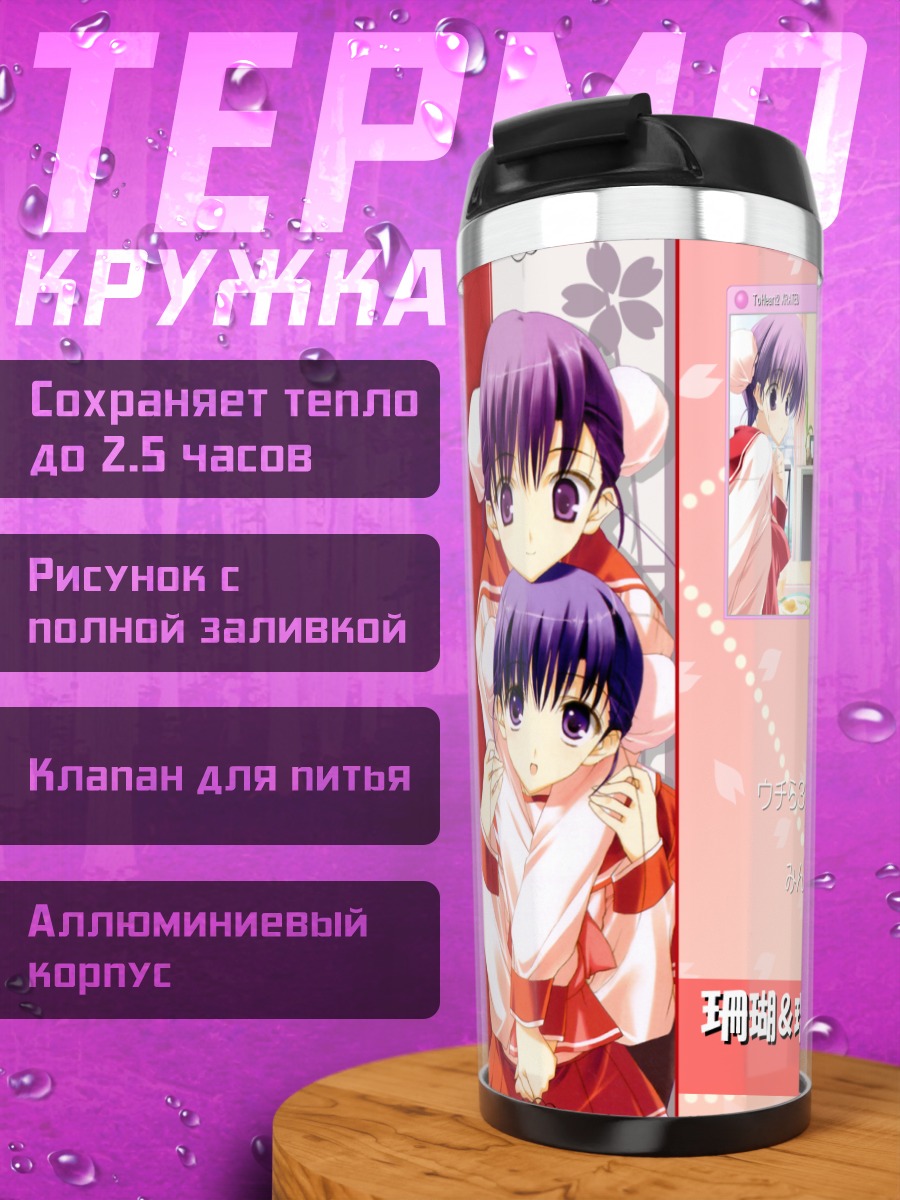 Термокружка Рури и Санго