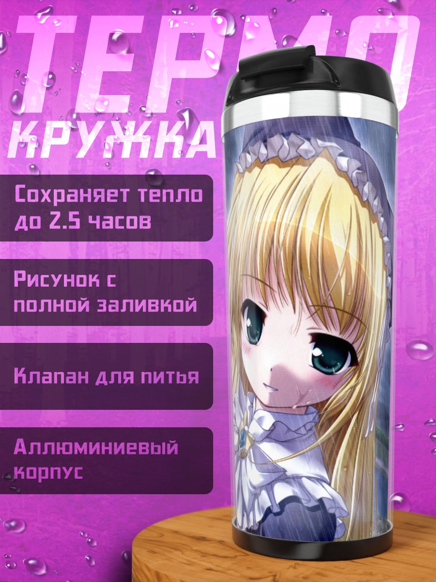 Термокружка Ноэль под дождем