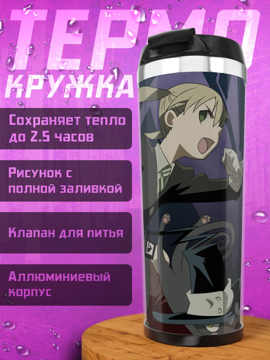Термокружка Мака Альбарн и Соул