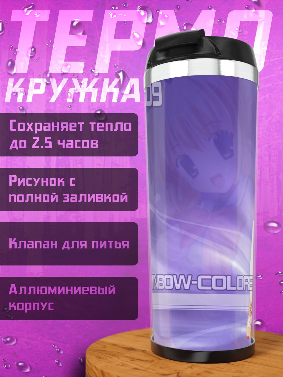 Термокружка Радужное мороженое