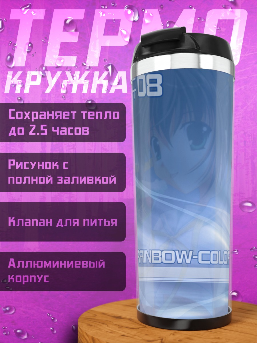 Термокружка Радужное мороженое