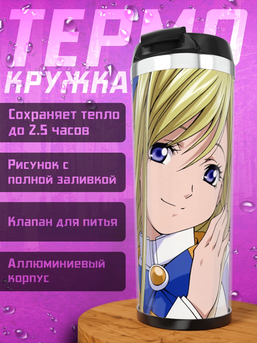 Термокружка Алисия Флоренс с веслом