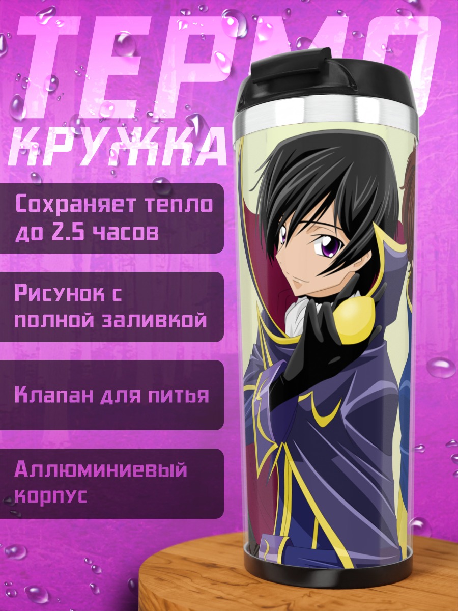 Термокружка Лелуш и Сузаку