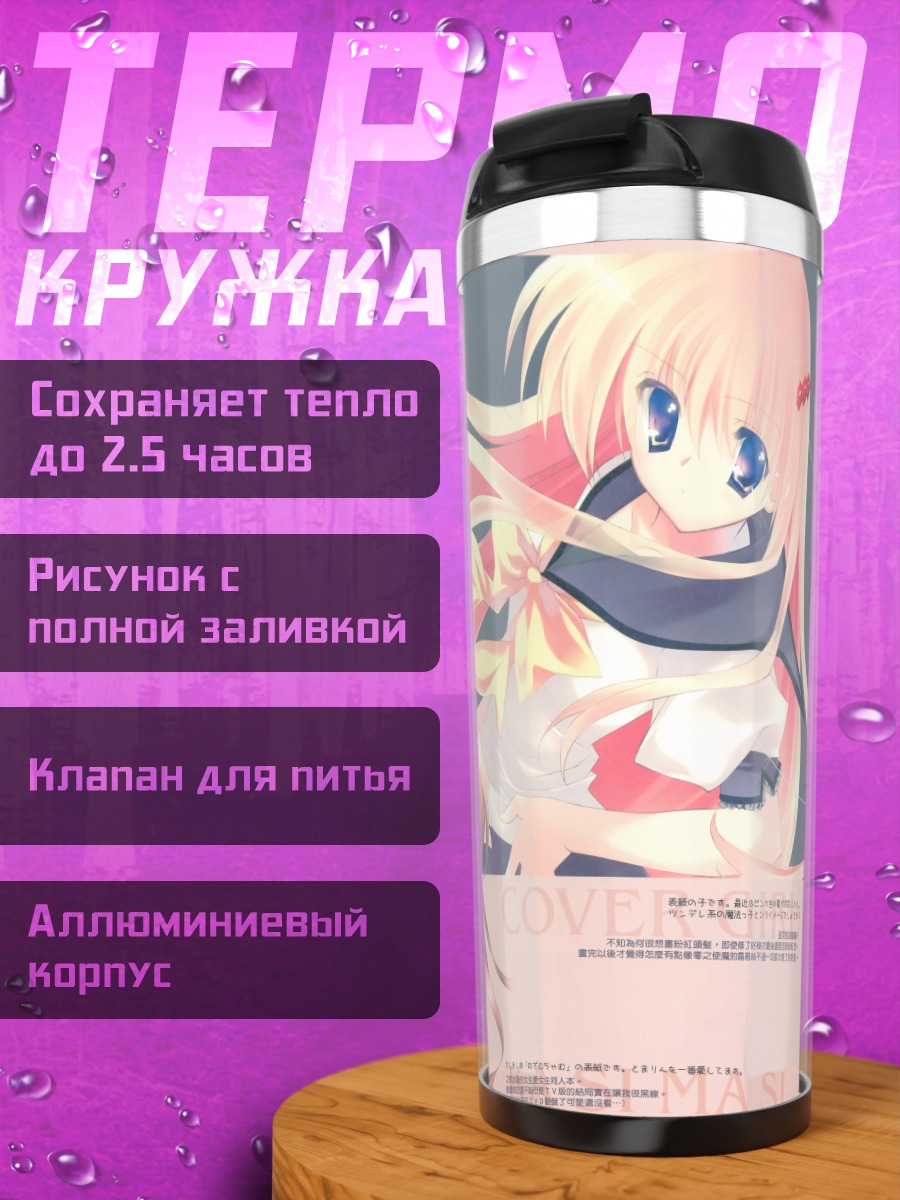 Термокружка Девушки Кашимаши