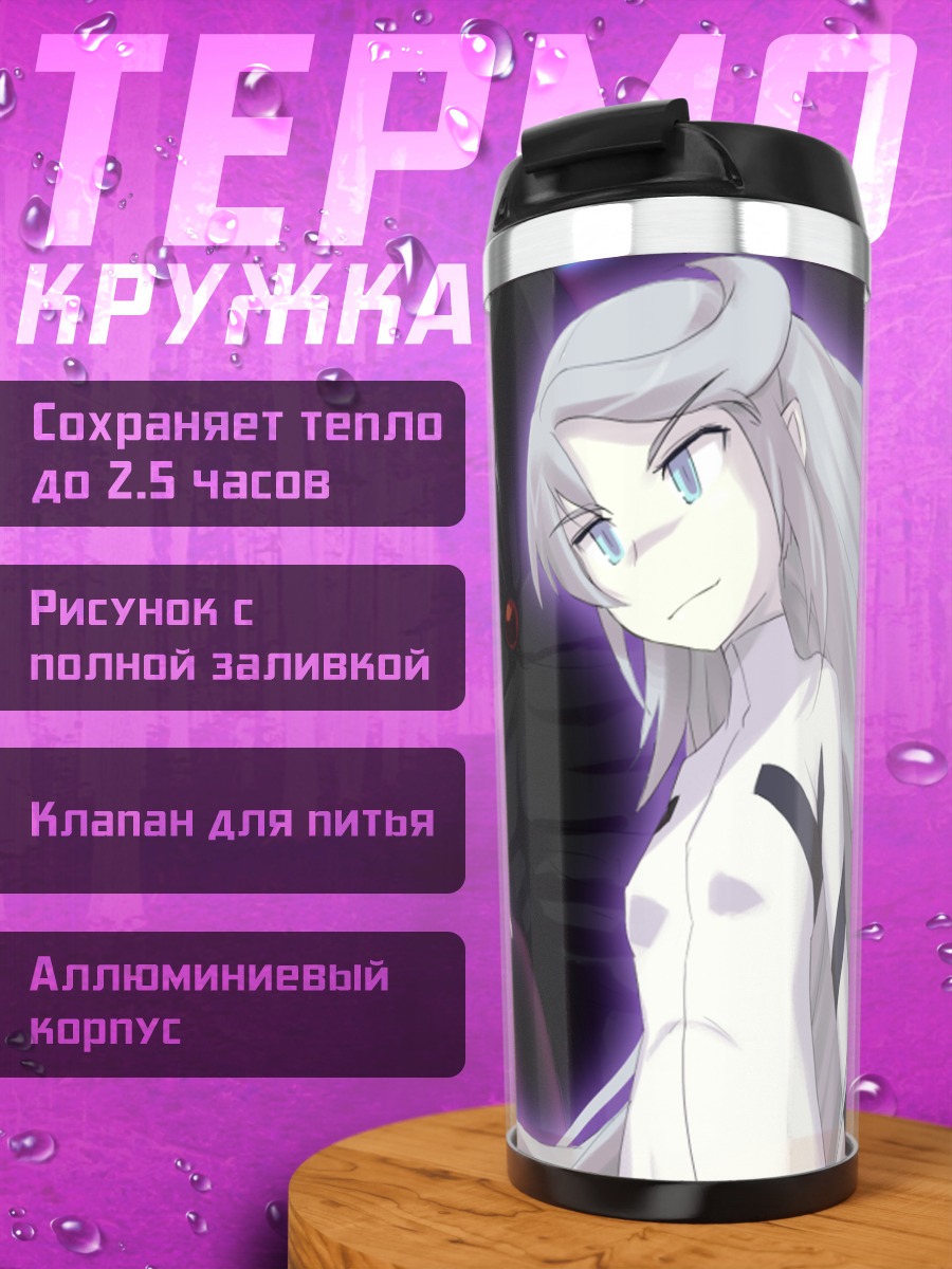 Термокружка Юти Ра в Heroic Age