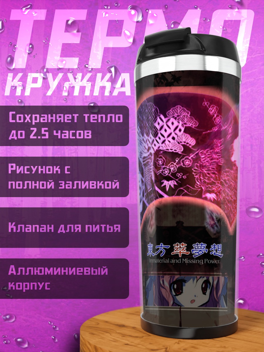 Термокружка Ююко Сайгёдзи с веером