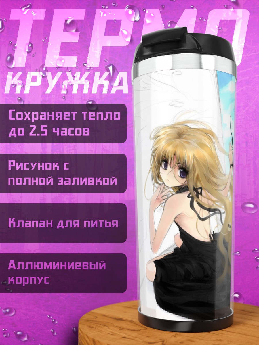 Термокружка Блондинка в облаках