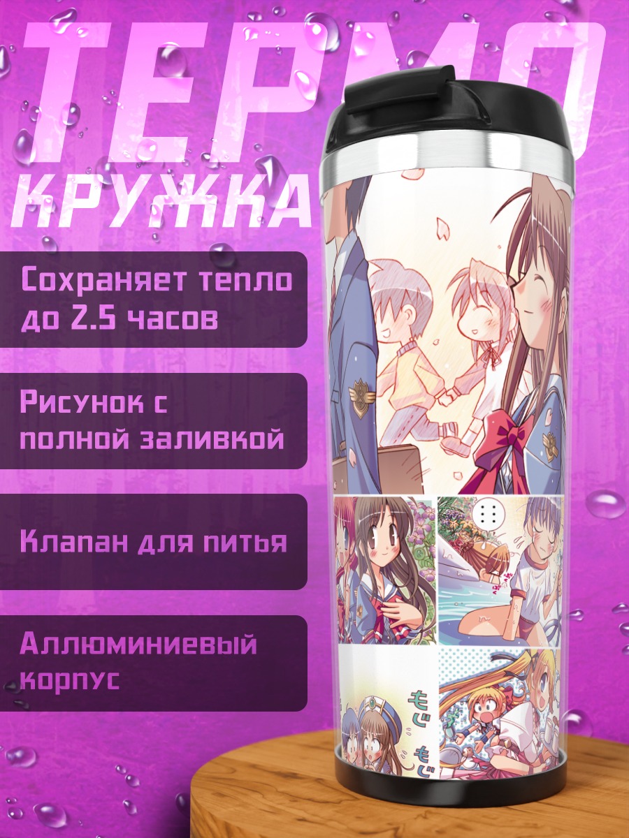 Термокружка Микото Амагасаки и подруги