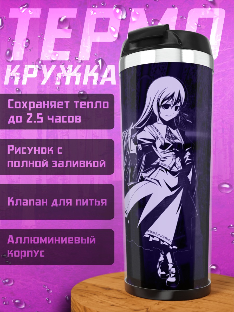Термокружка Марибель Хан в фиолетовом