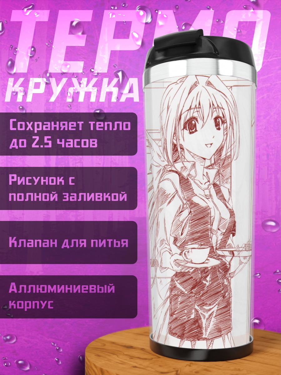 Термокружка Хая Нонохара с чашкой