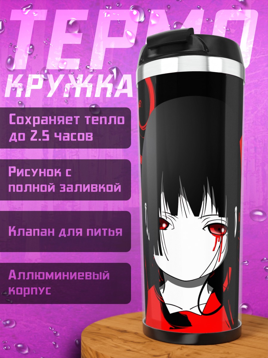 Термокружка Эмма Ай в вихре
