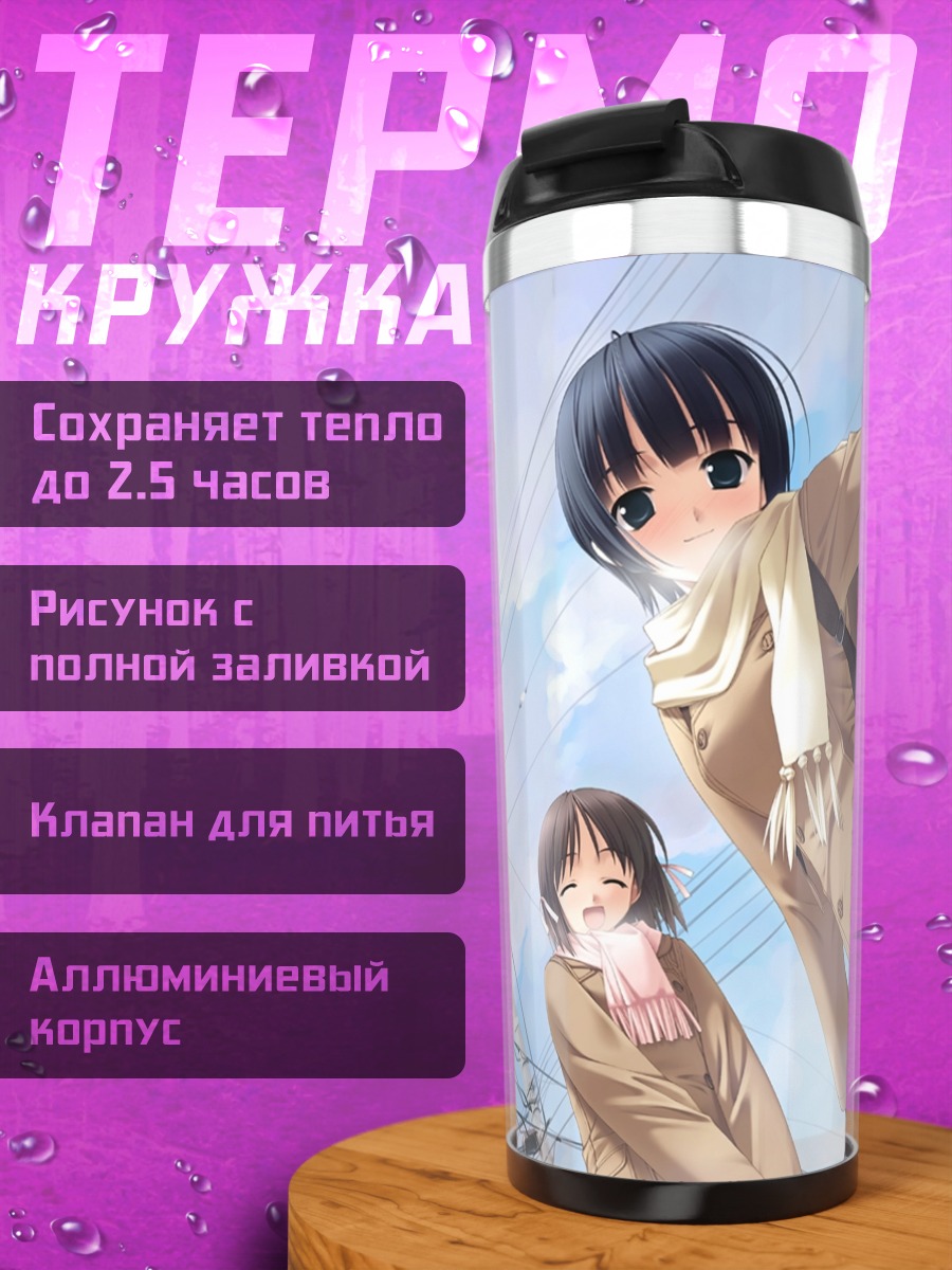 Термокружка Зимняя прогулка