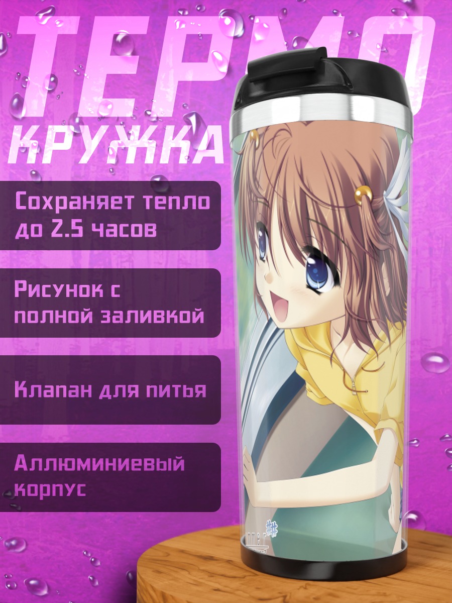 Термокружка Кайзу Сана летом