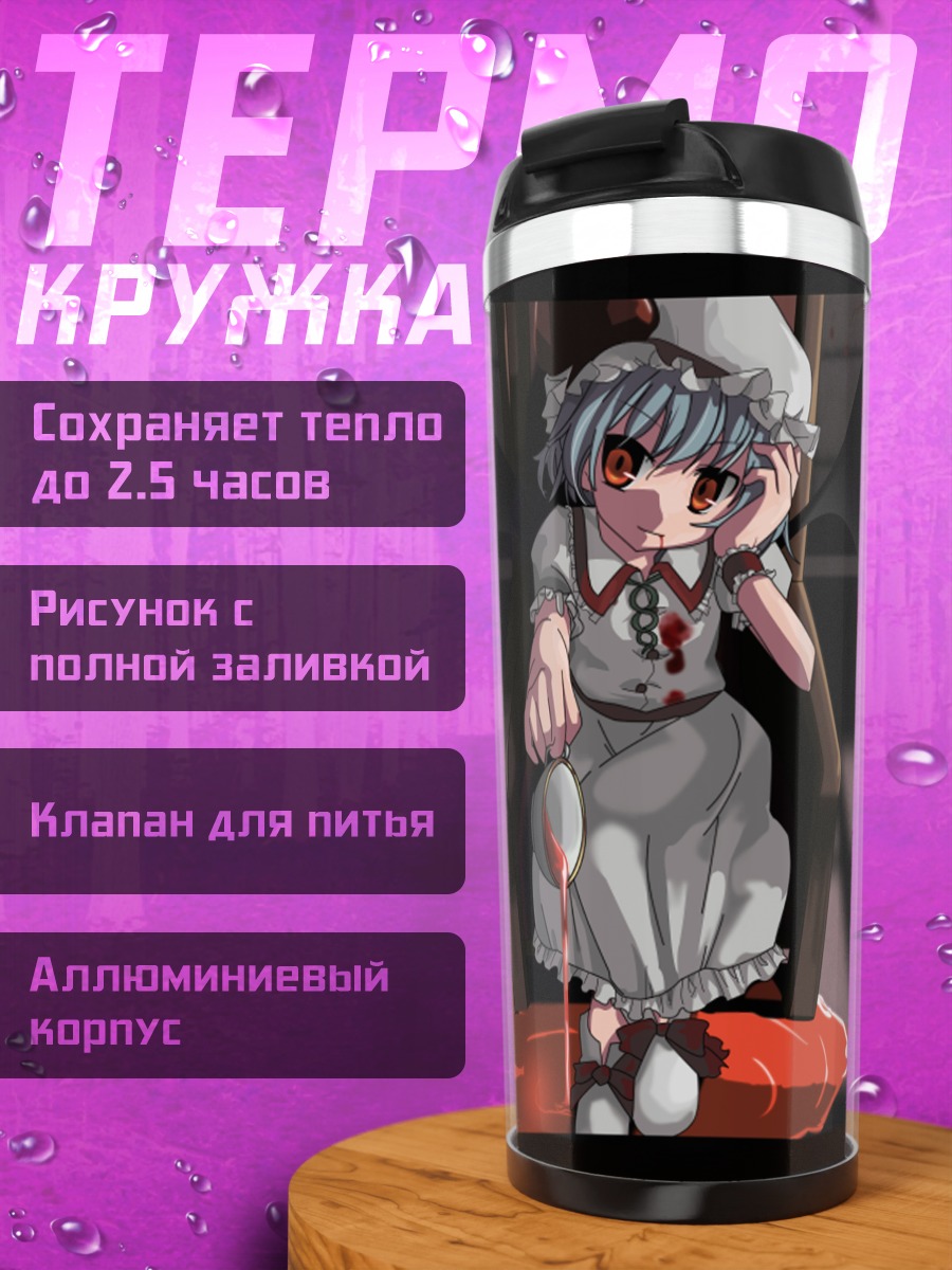 Термокружка Ремилия Скарлет на троне