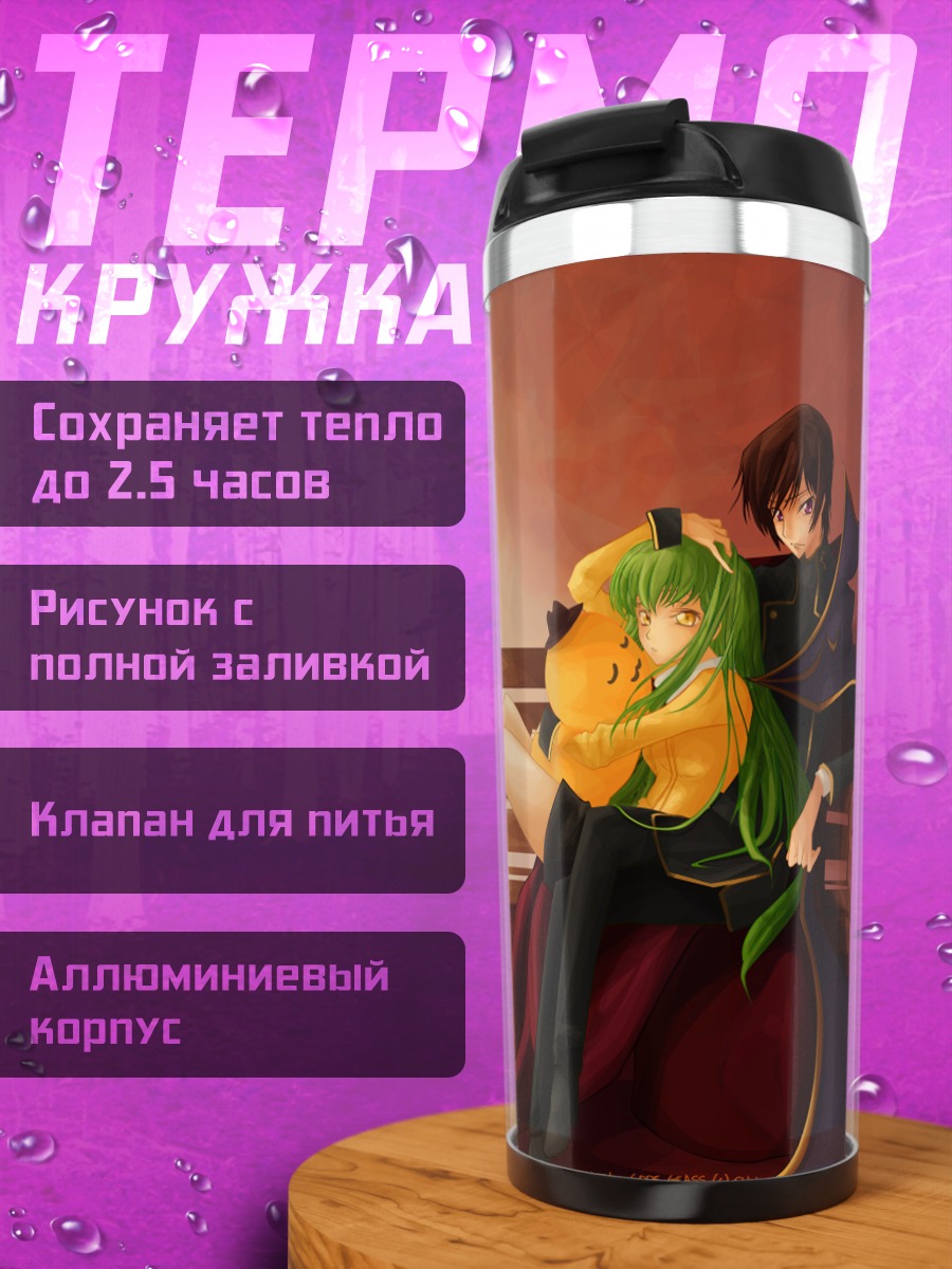 Термокружка Лелуш Ламперуж и Сиси