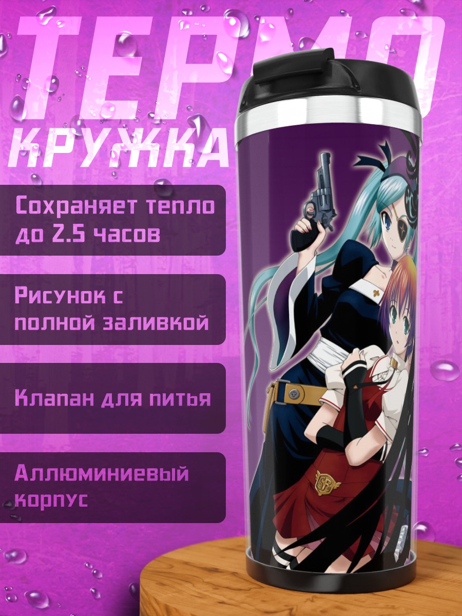 Термокружка Лусия Нахаши и Сумирэ Такахана