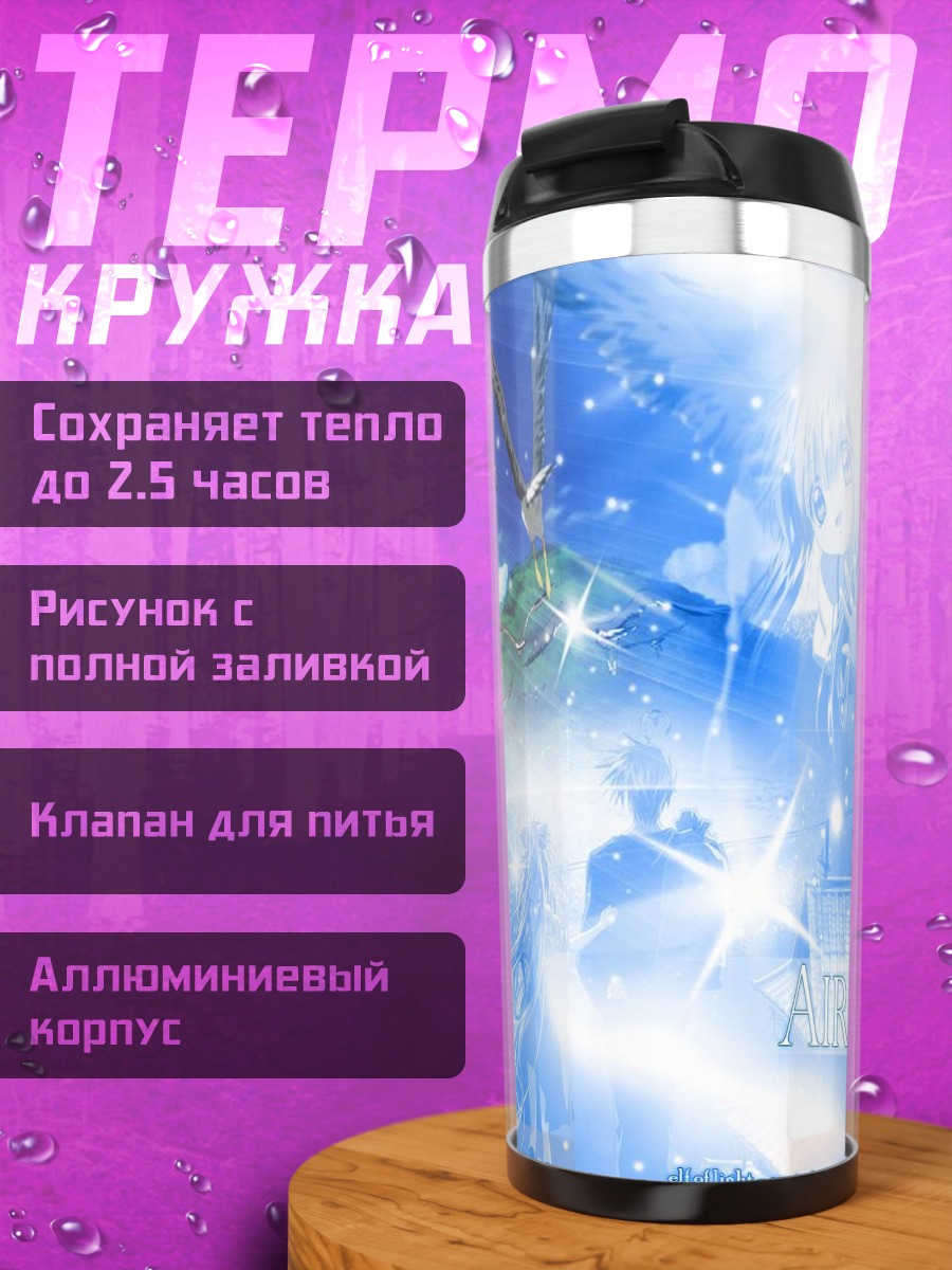 Термокружка Мисузу Камио в небе