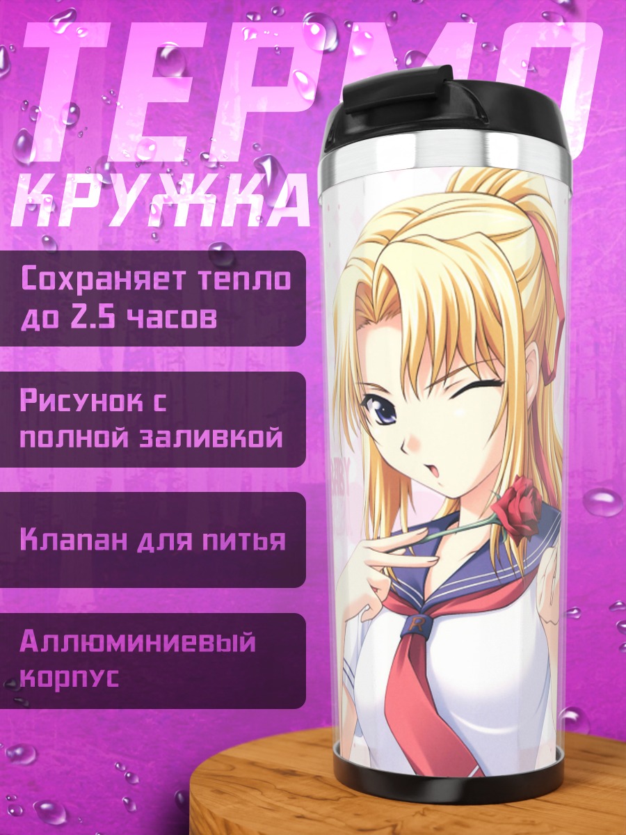 Термокружка Эрика Кирия в школе