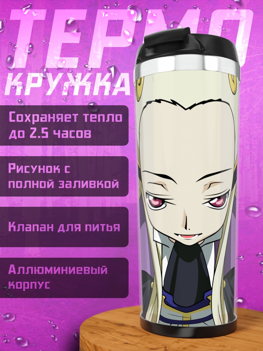Термокружка Виви из Code Geass