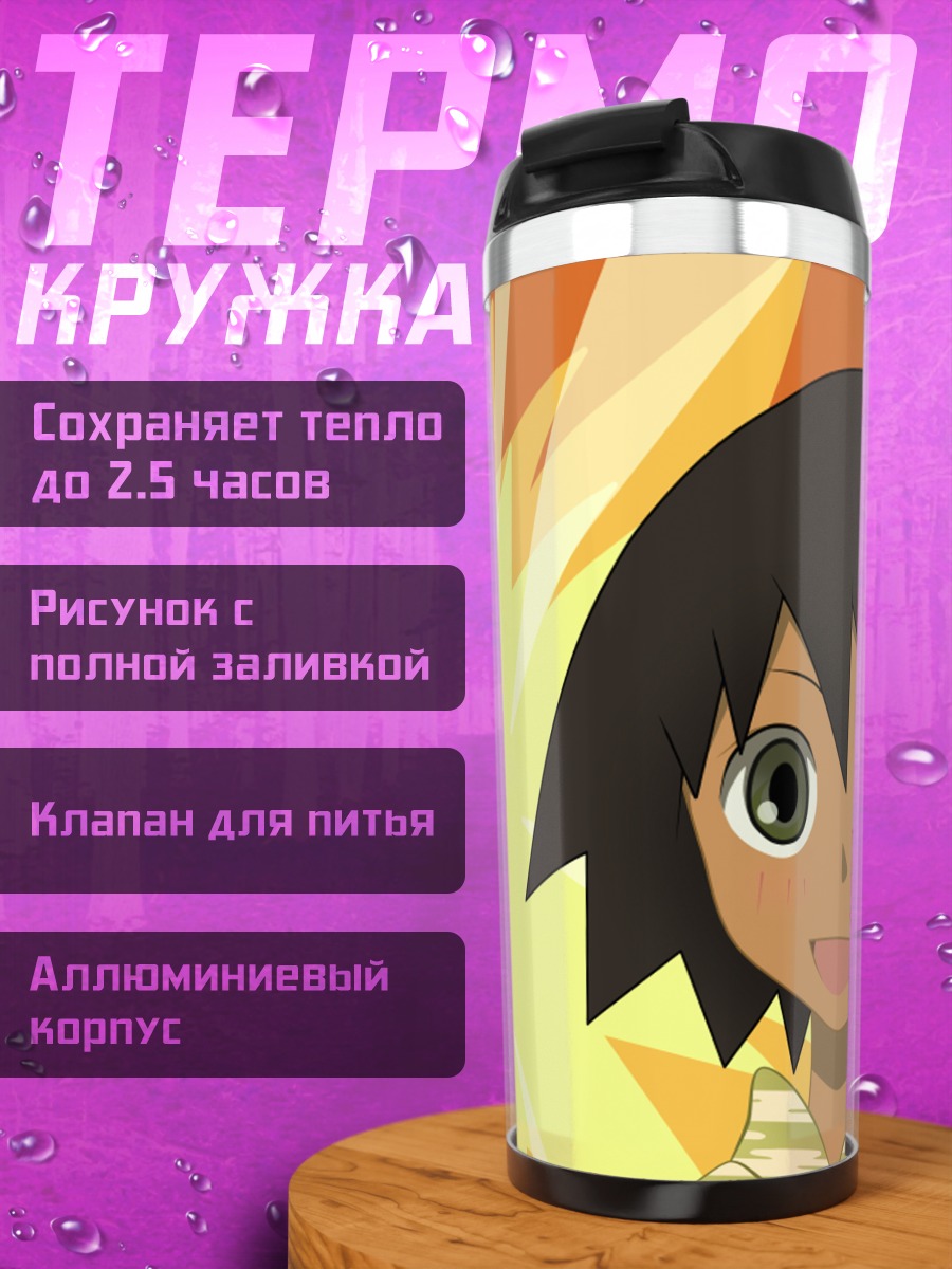 Термокружка Нозому Итошики и Мария