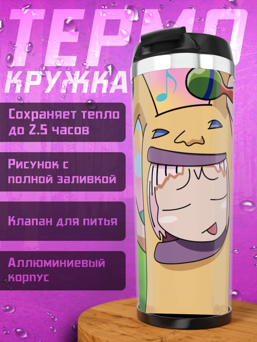 Термокружка Гуу с маракасами