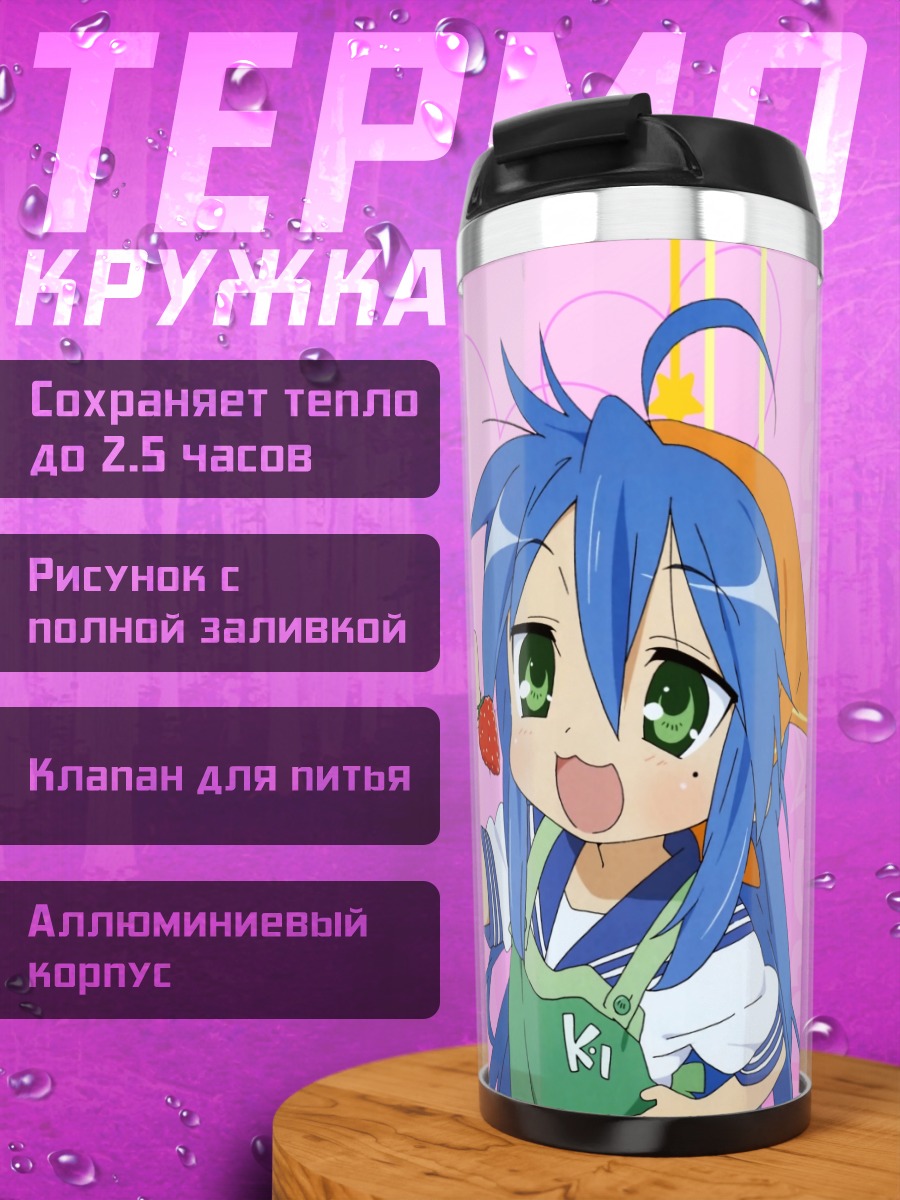 Термокружка Коната и Кагами