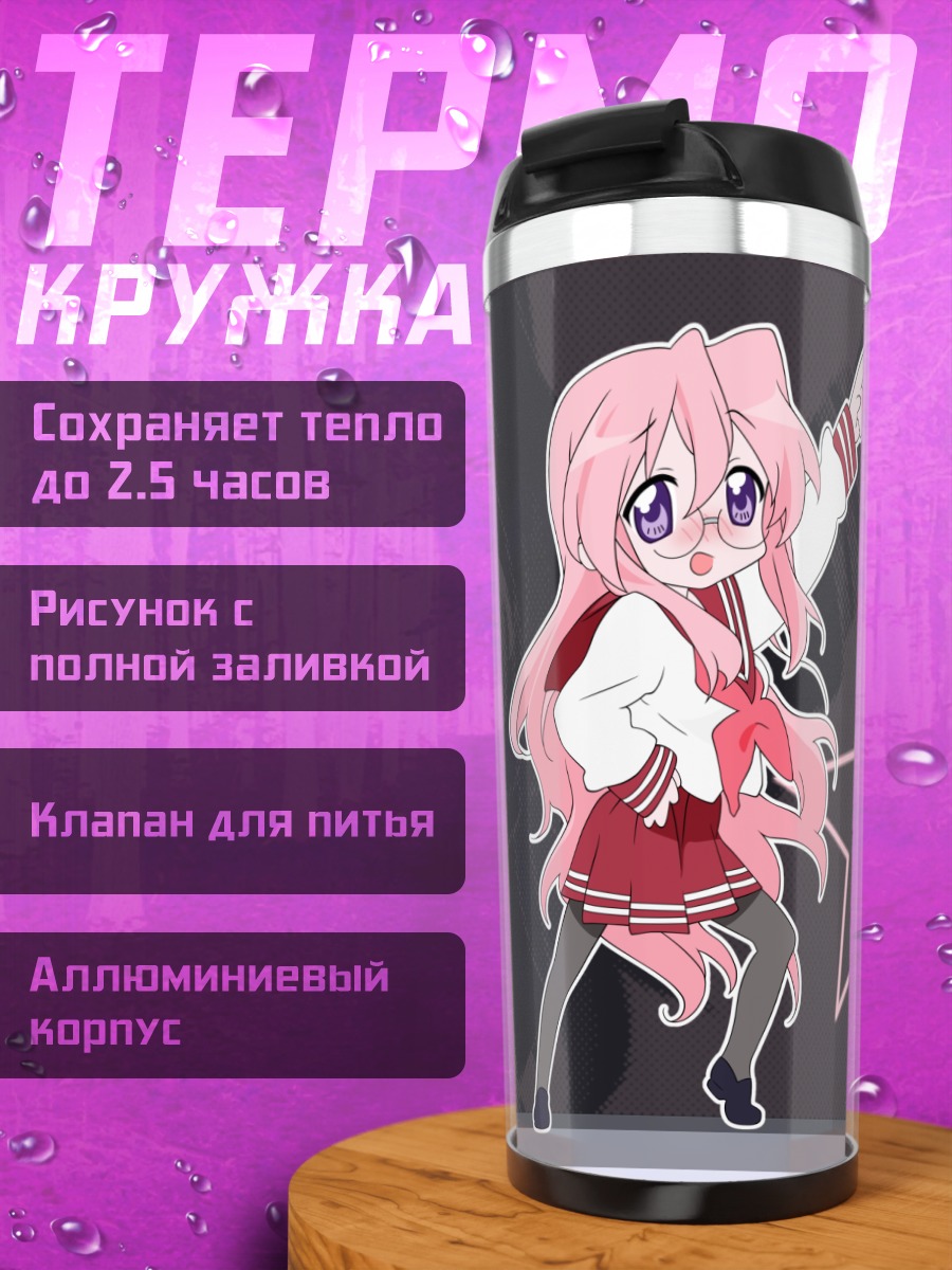 Термокружка Миюки Такара со звездами