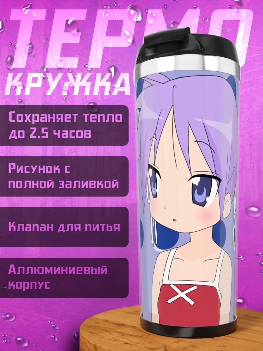 Термокружка Кагами Хиираги