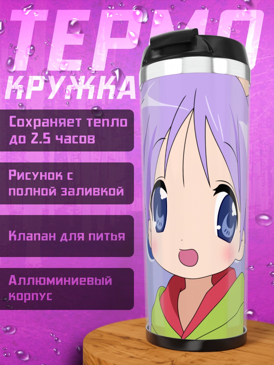 Термокружка Цукаса Хиираги в кимоно