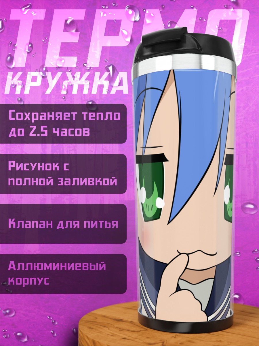 Термокружка Идзуми Коната задумчивая