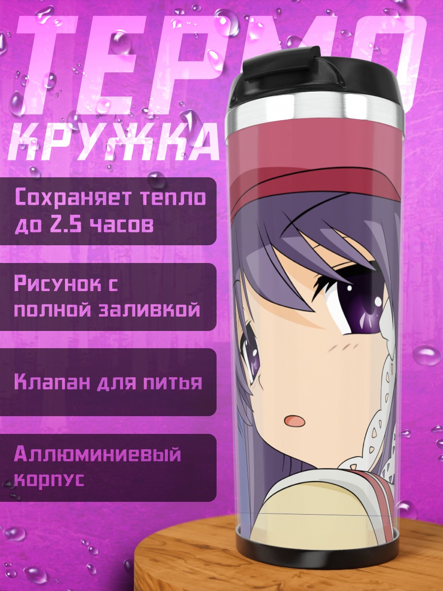 Термокружка Кё Фудзибаяши в кепке