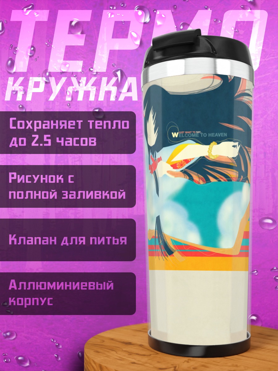 Термокружка Эмма Ай в облаках