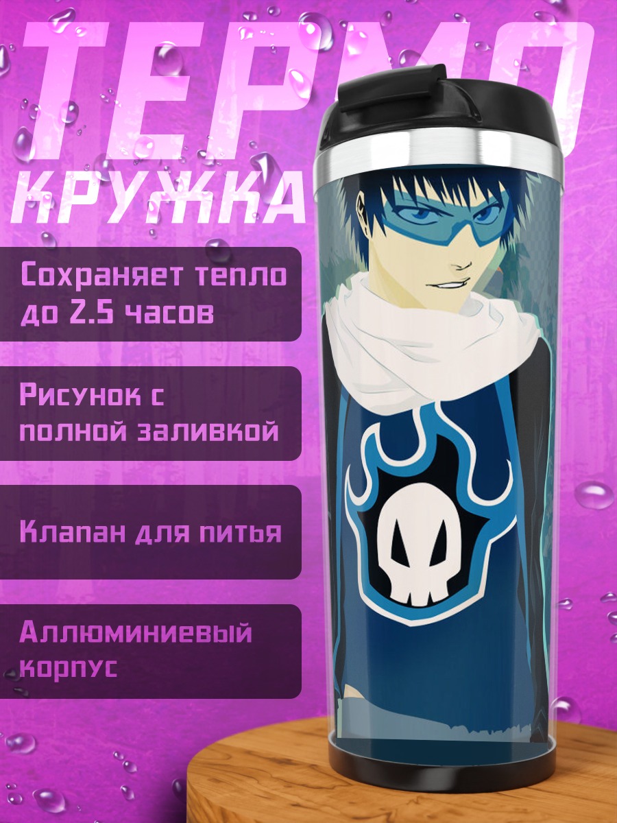 Термокружка Ичиго Куросаки в маске